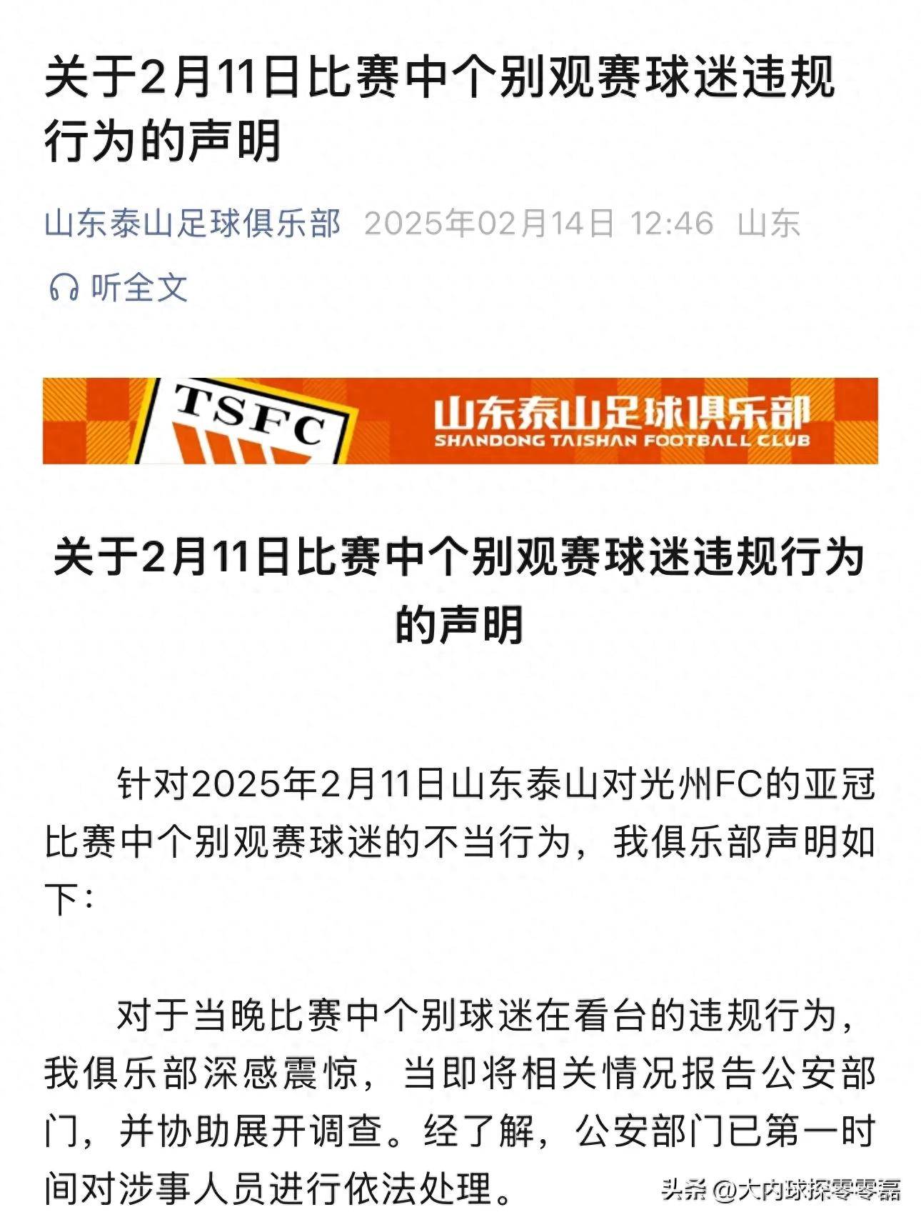 山东泰山训练开放日；冲刺阶段强势反弹引欢呼；CBA常规赛在即；球探报告显示潜力(山东泰山比赛回放)